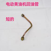 巨能220V/48V电动还有回油三通接头回油管管铁杆长短弯管