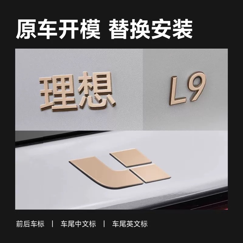 Ideal L6L7L8L9 Dark Gold Car Logo Cover Appearance Flagship Upgrade Decorative Car Stickers Car Accessories Supplies