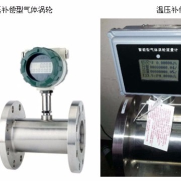 法兰连接、螺纹连接涡轮流量计 定量控制型涡轮流量计