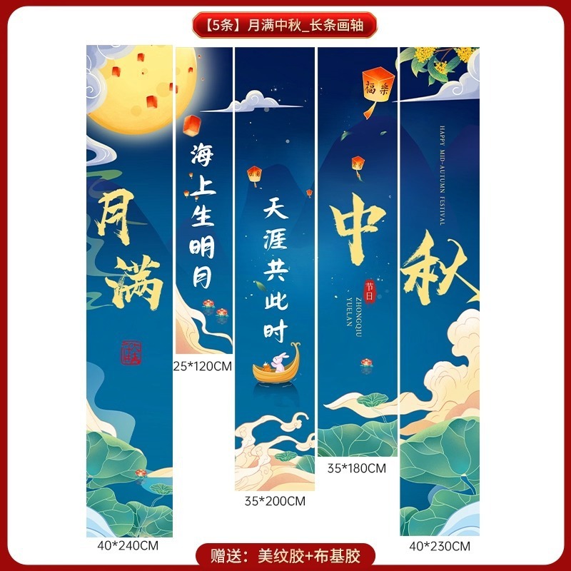中秋节场景布置挂布户外赏月围炉煮茶条幅店铺主题活动氛围感装饰|undefined