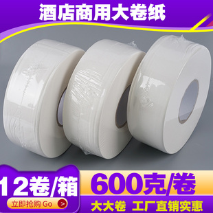 600g large roll toilet paper hotel 12 roll large plate commercial whole box toilet paper affordable batch