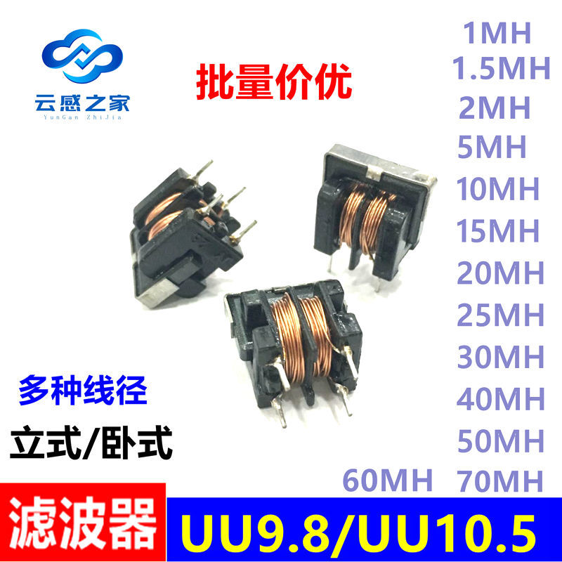 UU9.8滤波器共模电感5MH 10MH 15MH 20MH 30MH 40MH 50MH 60 70MH