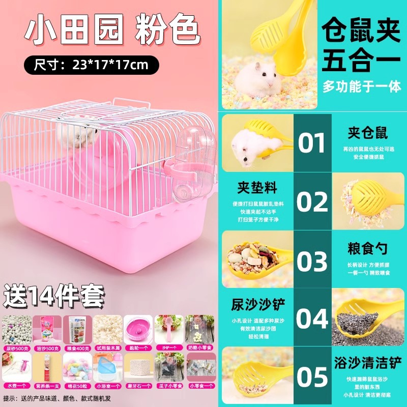 목가적인 핑크 겨울 다기능 햄스터 트랩 14종 세트