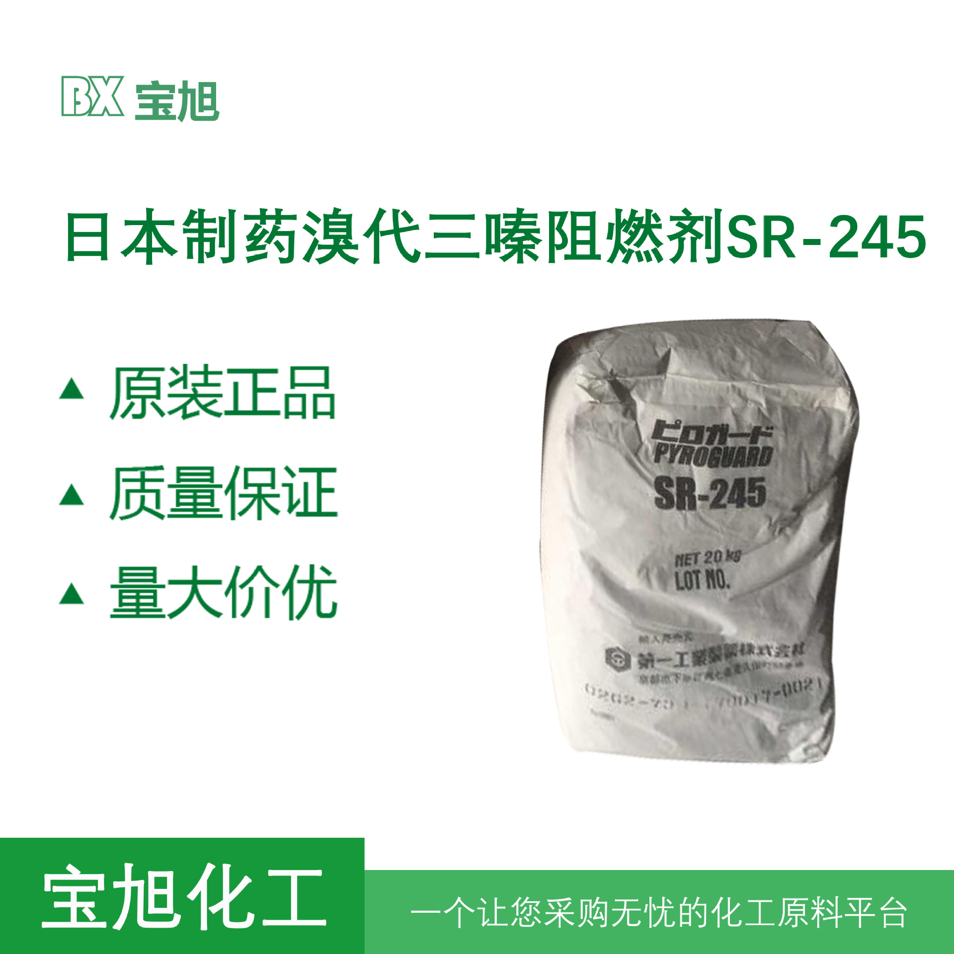 日本制药溴代三嗪阻燃剂SR-245 ABS用PBT/PC/ABS/HIPS塑料用