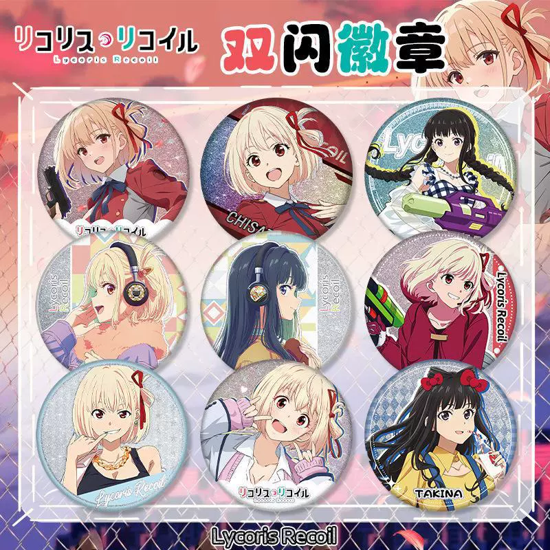 【莉可丽丝201系列双闪徽章】二次元吧唧pet材质新设计75mm58mm