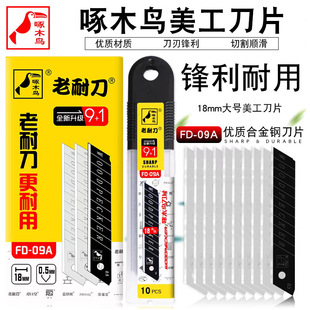 ��ľ�B��Ƭ0.5FD-09A������Ƭ��̖18mm�ü��ڼ���Ƭ�и�������