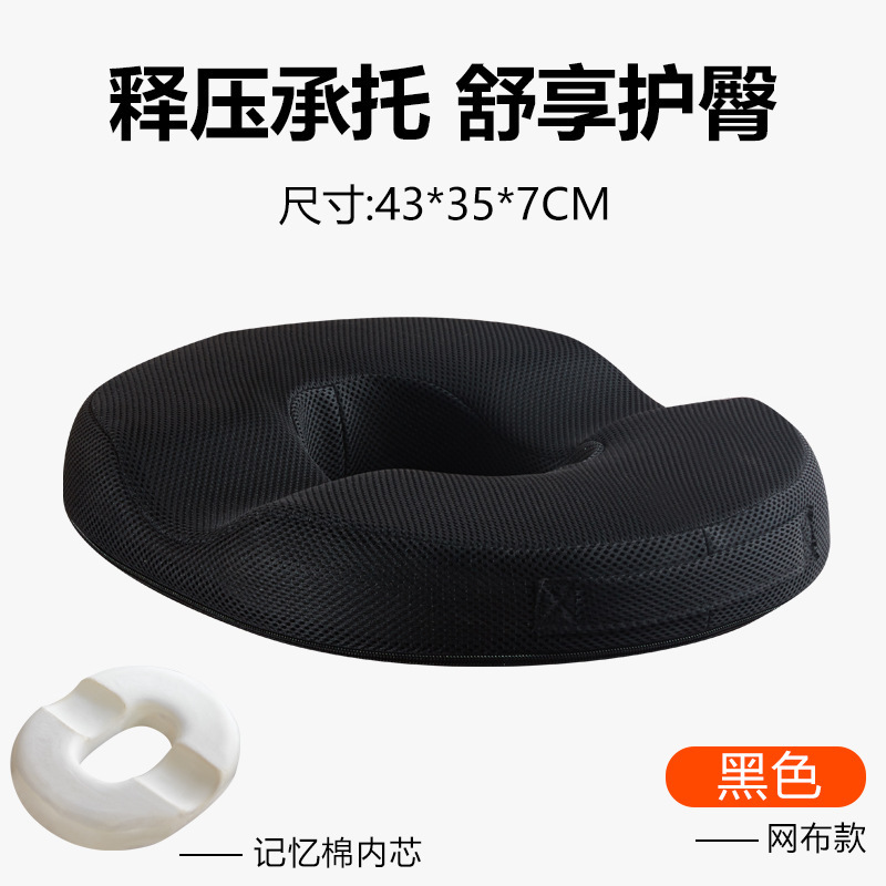 u槽记忆棉坐垫办公室久坐缓解压力坐垫凹槽分区受压痔疮坐垫|undefined
