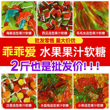乖乖爱果汁软糖散装摆摊批发斤橡皮糖童年糖果散装零食批发斤装