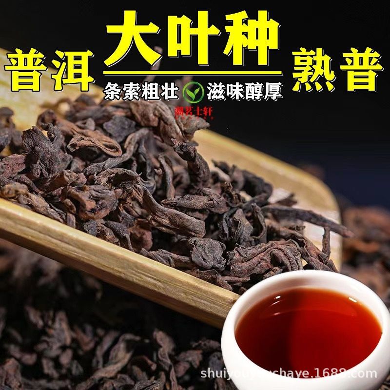 2021 Yunnan Pu'er Tea Ripe Loose Tea Fermented in Menghai 2021 Yunnan Pu'er Tea Ripe Loose Tea Fermented in Menghai