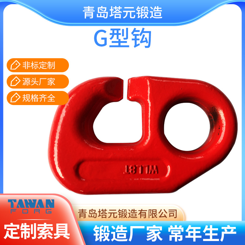 青岛厂家渔业索具合金钢锻造DV钩锻造G型钩吊钩8T索具量大从优
