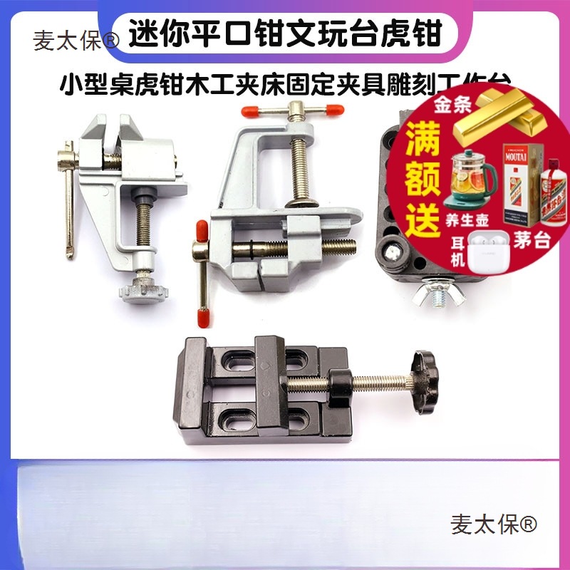 台钳迷你平口钳文玩台虎钳小型桌虎钳木工夹床固定夹具雕刻麦太保