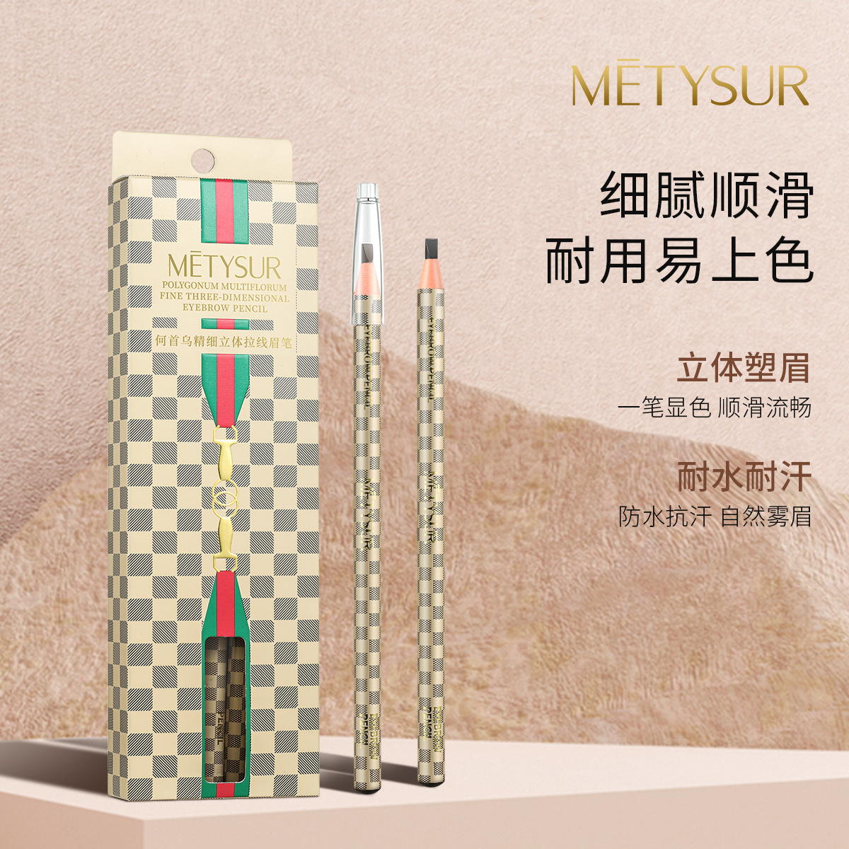 METYSUR Polygonum multiflorum fino tridimensional dibujo ceja lápiz maquillaje color renderizado impermeable al sudor-resistente no fácil de manchas de maquillaje pluma