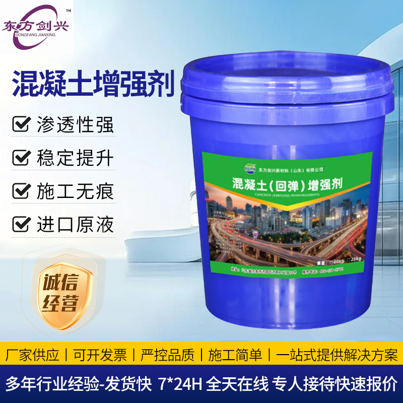 混凝土增强剂 强度硬度增强剂水泥表面强度提升回弹 硬化增强剂