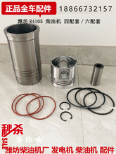 潍坊R4105ZD/ZH4105ZD柴油机50KW发电机组 缸套活塞活塞环 四配套