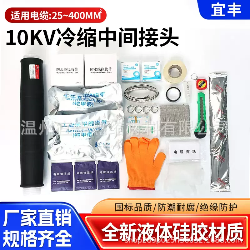 冷缩热缩电缆中间接头高压低压10KV绝缘电动管套