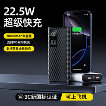 22.5W超级快充K7 K8菱格纹20000毫安充电宝跨境电商超薄移动电源