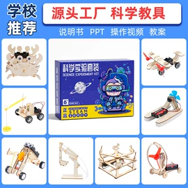 科教玩具;科学实验玩具