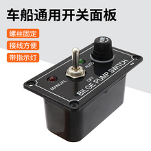 舱底泵开关1组摇键带指示灯带过载保护12V 5A BILGE PUMP SWITCH