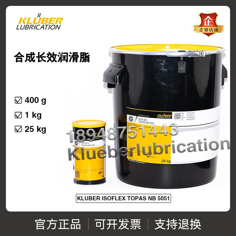 进口克鲁勃KLUBER ISOFLEX TOPAS NB 5051合成长效润滑脂