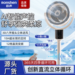 新しい空気循環ファン家庭用サイレント扇風機リモコン音声デスクトップ兼用 8 字型シェイキングヘッドフロアファン