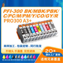 灰太狼PFI300墨盒适用佳能PRO300打印机A3+幅面喷墨照片打印机