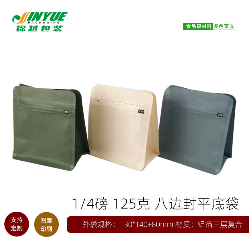 125克咖啡包装袋八边封拉链袋咖啡豆气阀袋咖啡袋定制密封袋10个