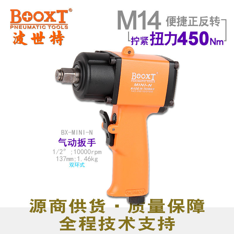 台湾BOOXT直供BX-MINI-N工业级快速正反转迷你小风炮气动扳手耐用