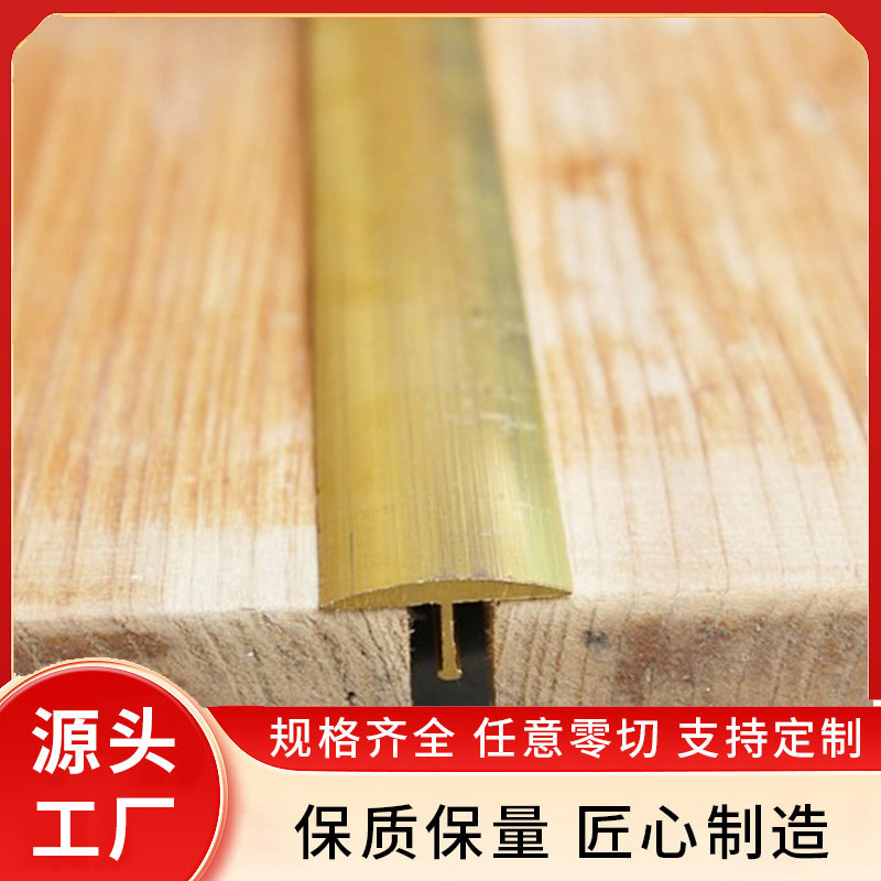 厂家供应加厚 地板铜压条 补缝压边条 光面0.8T