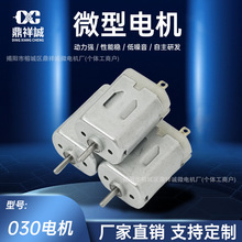 030電機軌道車攀爬玩具迷你電動機微型直流