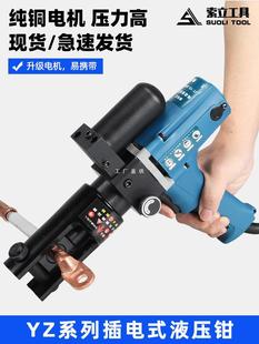 Plug-in hydraulic pliers YZ240A electric crimping pliers small fast terminal portable crimping pliers electrical pliers