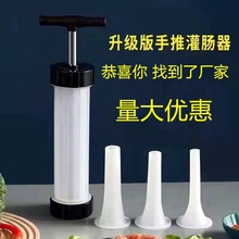 手动灌肠器家用手推灌香肠腊肠工具手工制作香肠机器小型灌香肠器