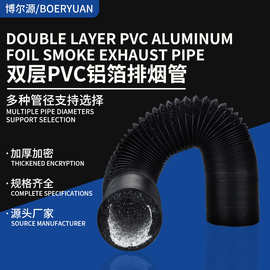 PVC铝箔管厨房油烟机排气厂家排气管通风管伸缩管子热水器