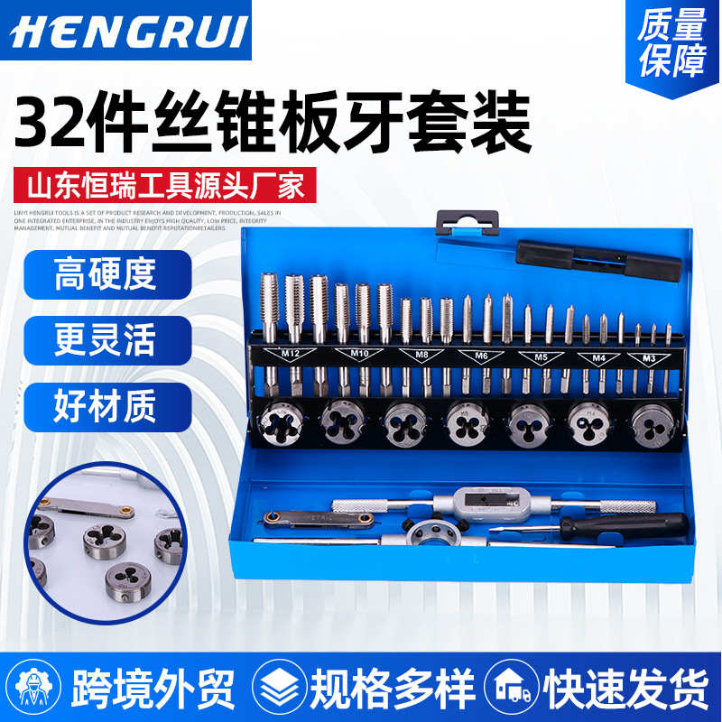 32件公制丝锥板牙组套多用途绞手手动攻牙钻头组合螺丝攻丝板牙