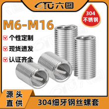 304不锈钢细牙螺丝套钢丝螺套螺纹保护套钢套牙套M2M2.5M3M4M5M6