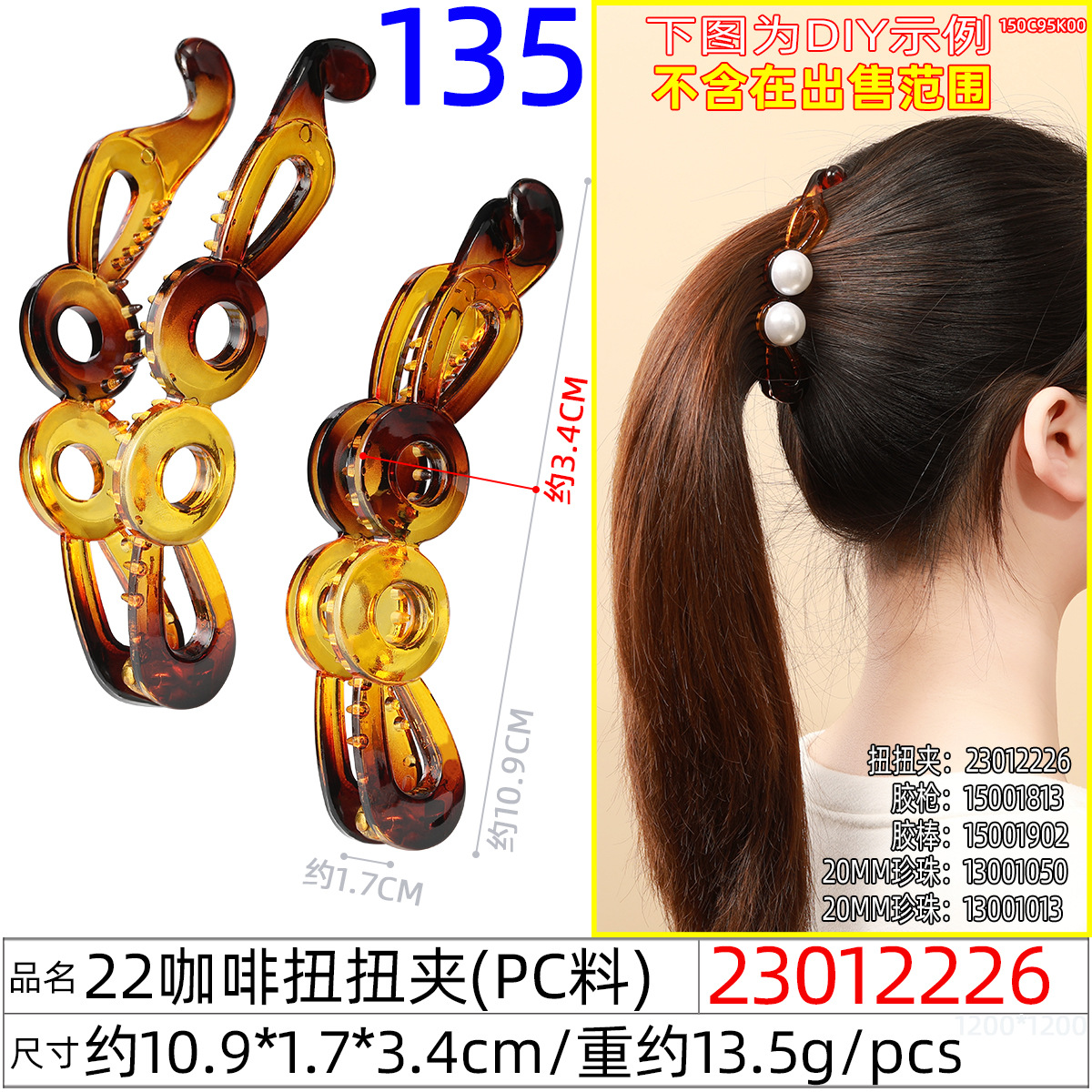 23012226#22咖啡扭扭夹