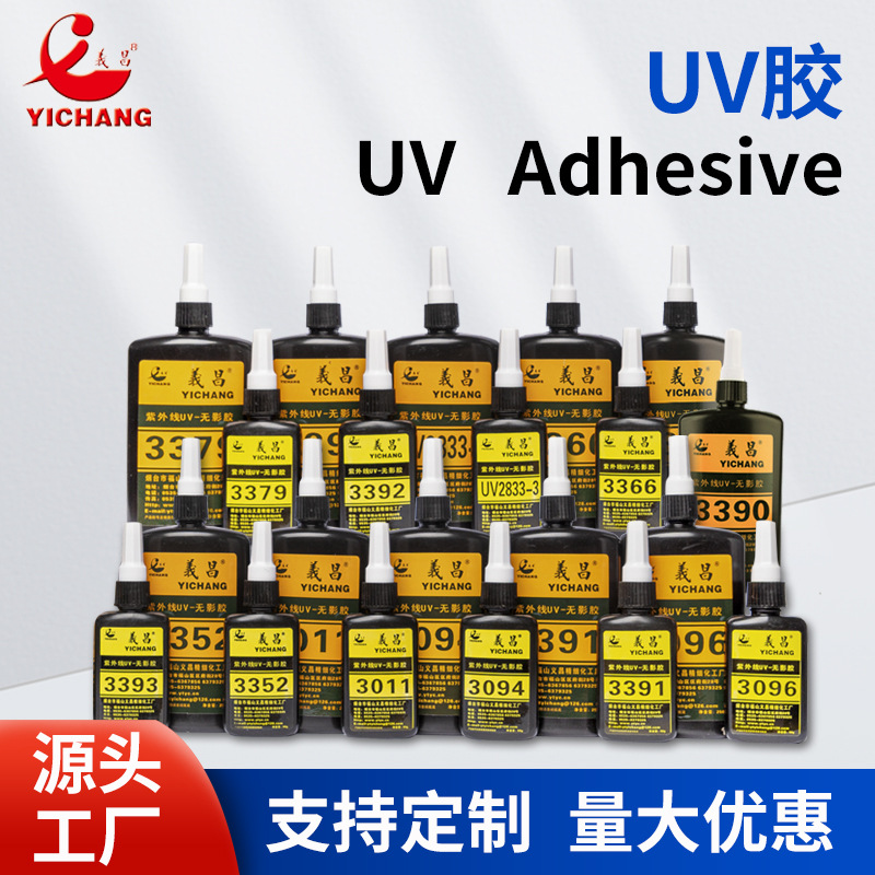 厂家3390无影胶UV胶玻璃金属固定250g透明胶水紫外线固化密封胶