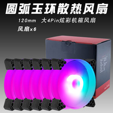 电脑12cm机箱风扇炫彩12025主机散热风扇跨境大4pin静音led台式机