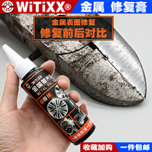 WITIXX首饰手表抛光膏汽车镀铬划痕修复擦金属打磨膏氧化除锈翻新