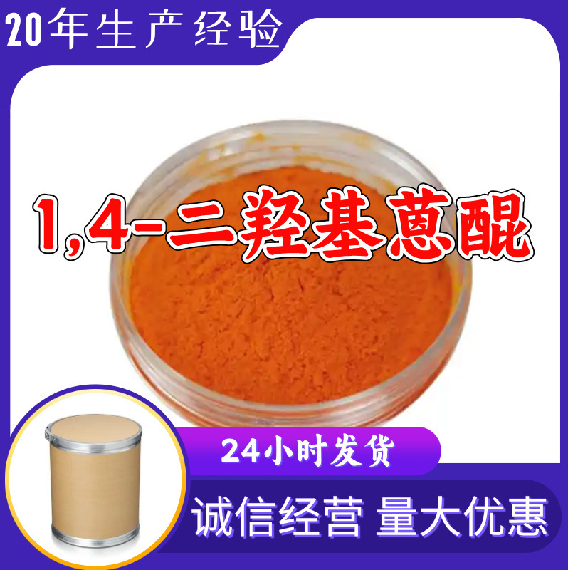 1,4-二羟基蒽醌 工厂直供工业级顾客是上帝回复及时浙江江苏上海