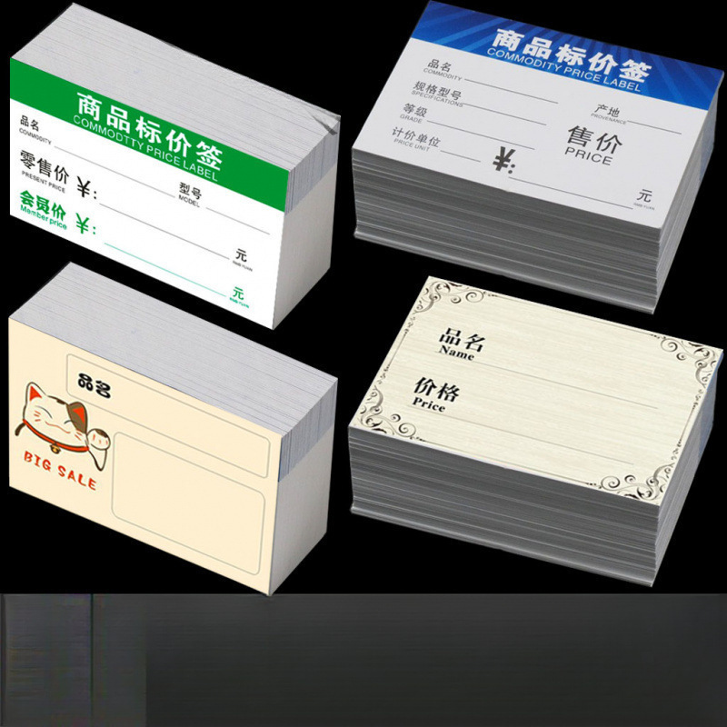 超市商品标价签店货架价格标签产品标价牌家具品水果