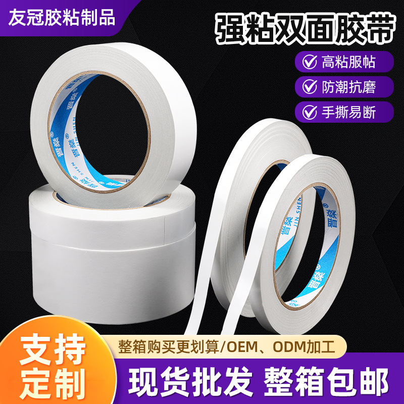双面胶强粘白色透明热熔胶油胶厂家批发高粘度强力办公固定双面胶