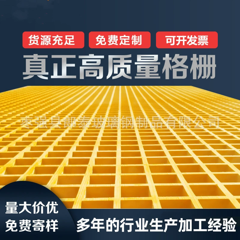 Решетки из стекловолокна, решетки, пластина для фотоэлектрической проверки и дорожки, решетка для разведения, решетка для дренажа, крышка для канавы, завод по производству