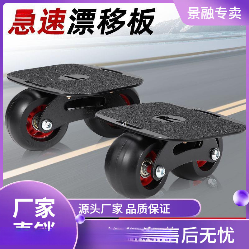 Jpc Youwei Drift Board Professional Adult and Children Split Skateboard Large and Small Board Transportation Road Board Hot Wheels Four Wheels