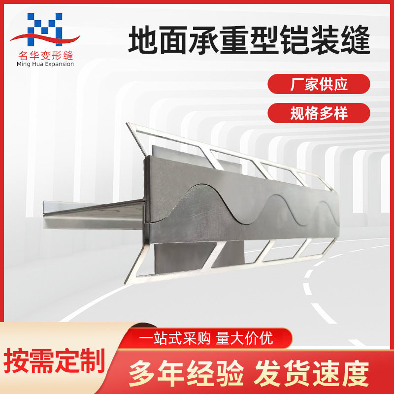 地坪铠装缝工程用地面铠甲缝混泥土用铠装变形缝地面承重型铠装缝