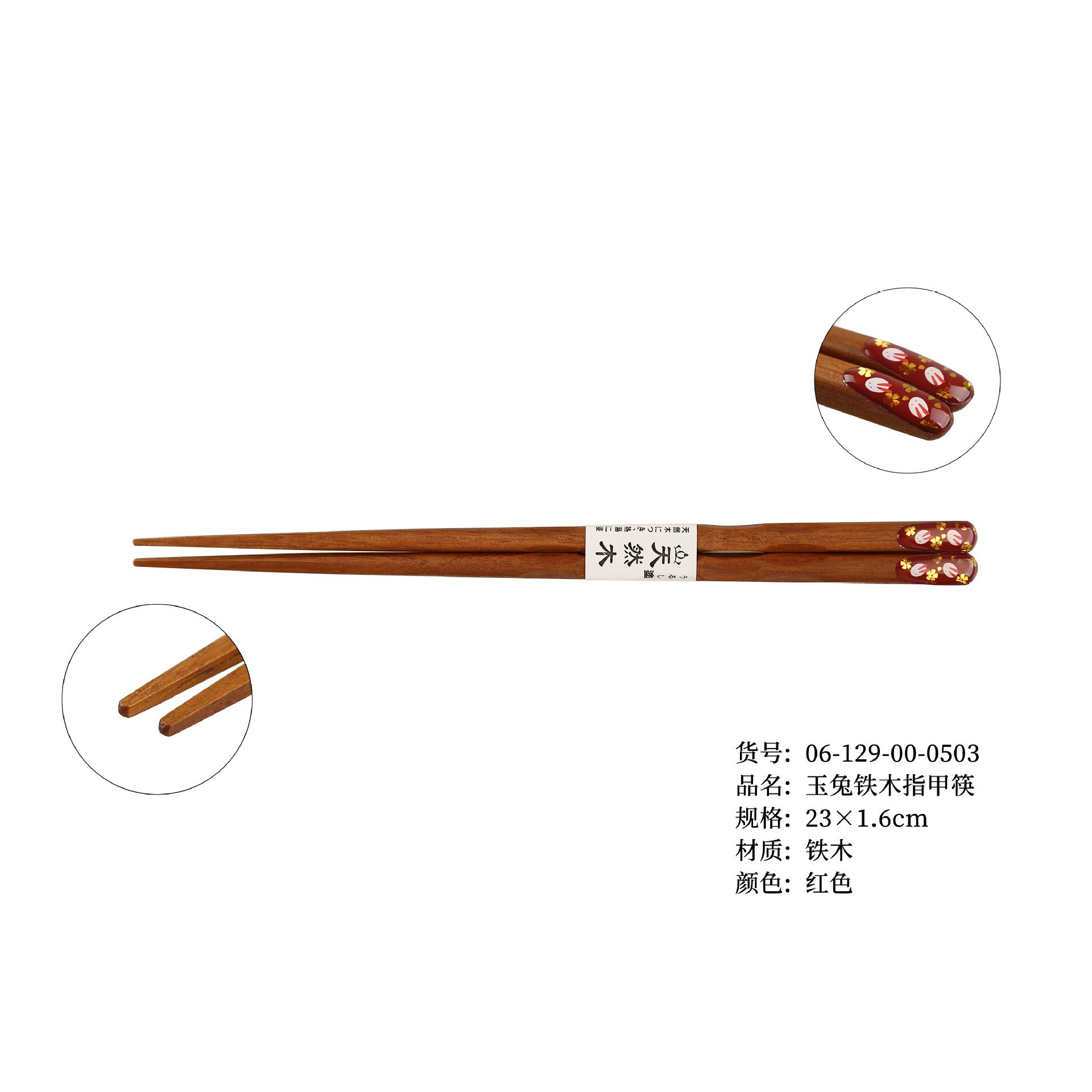 붉은옥토끼 철목손톱젓가락