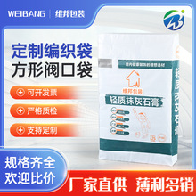 化工包装PP材质包装袋定 制图案尺寸编织袋方形阀口袋水泥包装袋