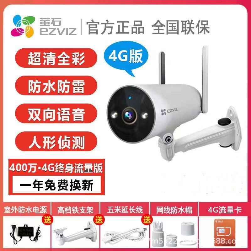 萤石H8/HB90双摄4G终身免费流量太阳能免插电手机远程监控摄像头|undefined