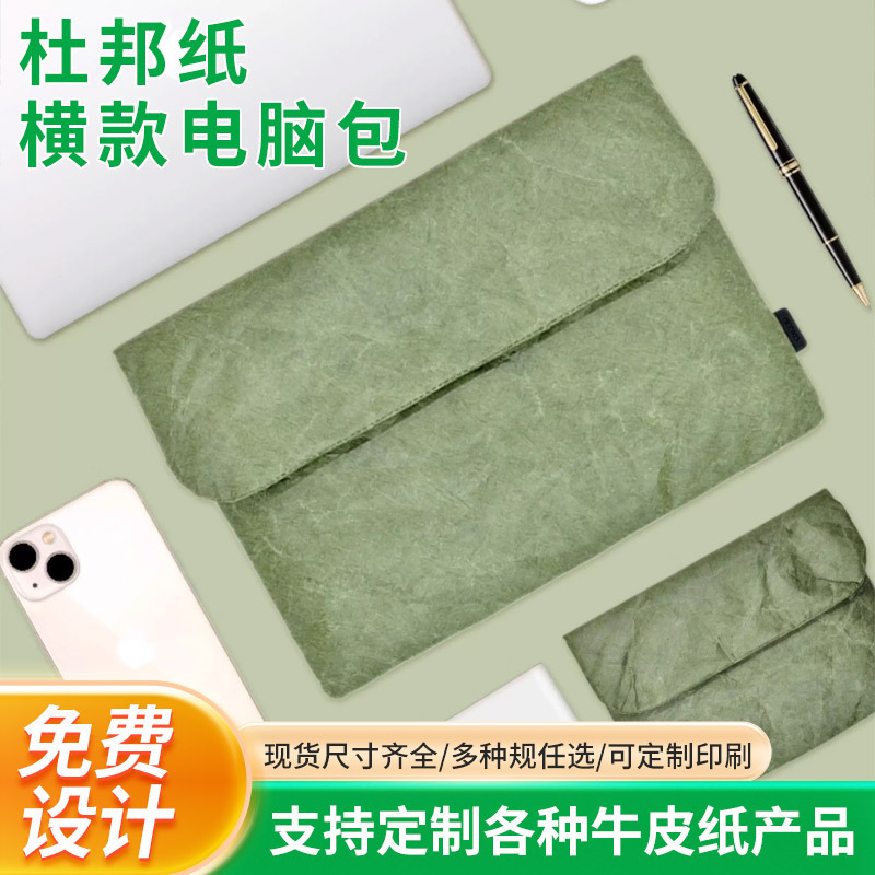 Kraft Paper Laptop Bag, Custom iPad Protective Case, Clutch Bag, Waterproof Lightweight Storage Bag Kraft Paper Laptop Bag, Custom iPad Protective Case, Clutch Bag, Waterproof Lightweight Storage Bag