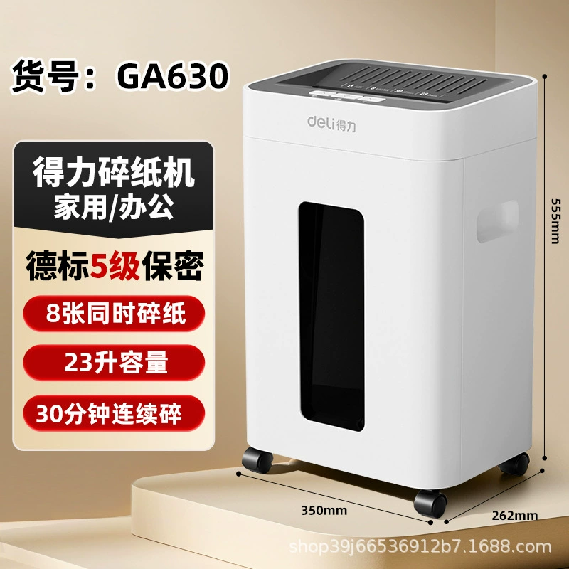 得力 GA630碎纸机办公室全自动低噪音商用家用大功率文件粉碎机