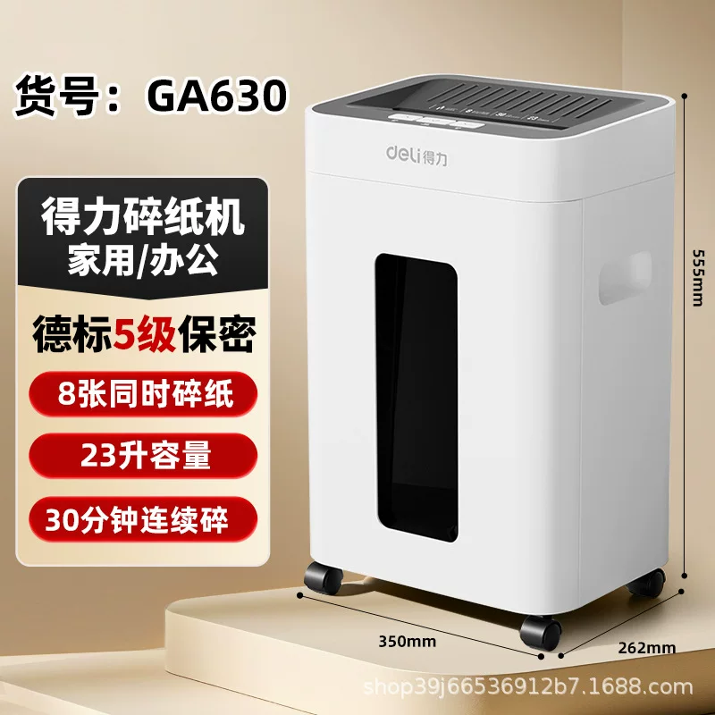 得力 GA630碎纸机办公室全自动低噪音商用家用大功率文件粉碎机